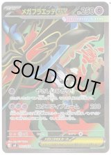 画像: 【SR】メガフラエッテex