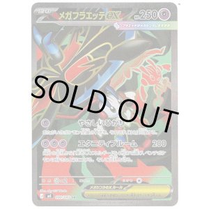 画像: 【SR】メガフラエッテex