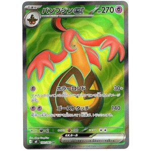 画像: 【SR】パンプジンex