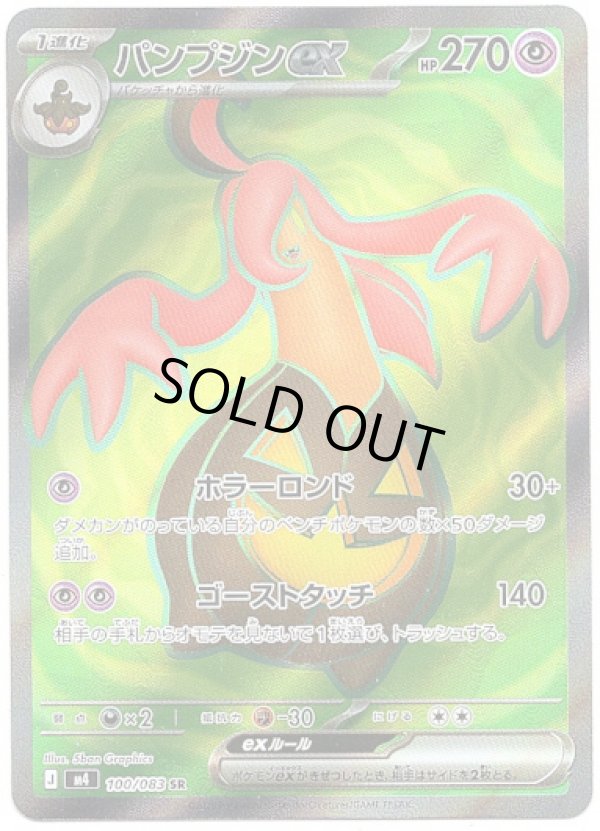 画像1: 【SR】パンプジンex