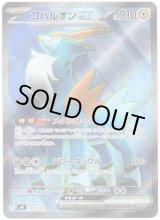 画像: 【SR】コバルオンex