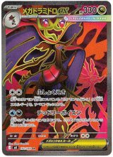画像: 【SR】メガドラミドロex