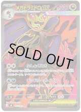 画像: 【SR】メガドラミドロex