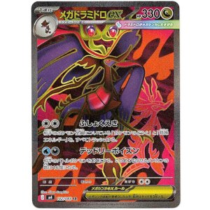 画像: 【SR】メガドラミドロex