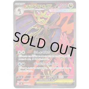 画像: 【SR】メガドラミドロex