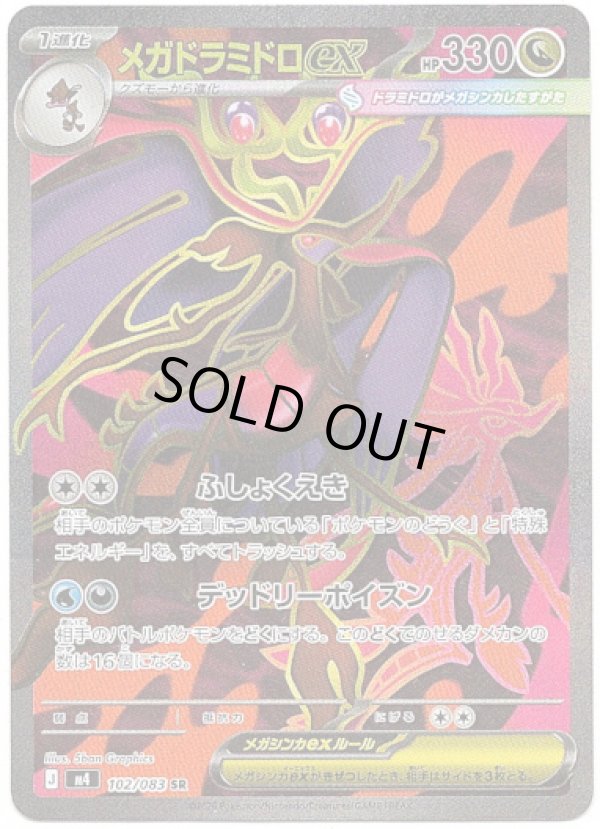 画像1: ※傷有り品（返品交換対象外）【SR】メガドラミドロex