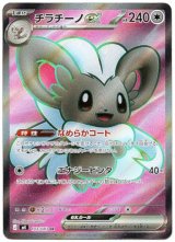 画像: 【SR】チラチーノex