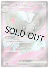 画像: 【SR】チラチーノex