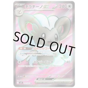 画像: 【SR】チラチーノex