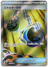 画像: 【トレーナーズSR】エネルギー回収