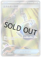 画像: 【トレーナーズSR】エネルギー回収