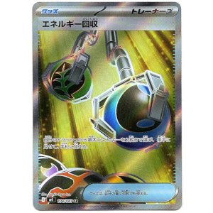 画像: 【トレーナーズSR】エネルギー回収