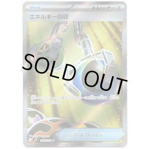 画像: 【トレーナーズSR】エネルギー回収