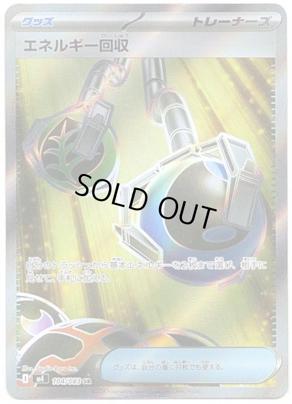 画像1: 【トレーナーズSR】エネルギー回収