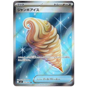 画像: 【トレーナーズSR】ジャンボアイス