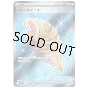 画像: 【トレーナーズSR】ジャンボアイス