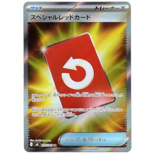画像: 【トレーナーズSR】スペシャルレッドカード