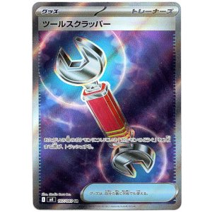 画像: 【トレーナーズSR】ツールスクラッパー