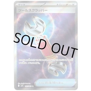 画像: 【トレーナーズSR】ツールスクラッパー