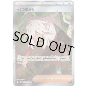 画像: 【SR】AZの安らぎ