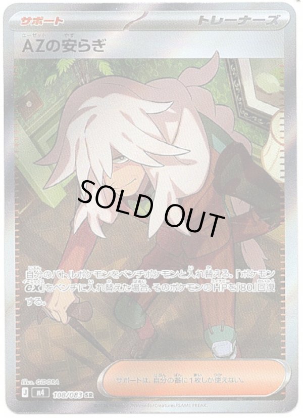 画像1: 【SR】AZの安らぎ