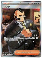 画像: ※傷有り品（返品交換対象外）【SR】ジプソ