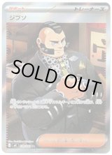 画像: 【SR】ジプソ