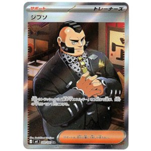 画像: ※傷有り品(返品交換対象外)【SR】ジプソ