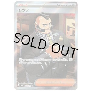 画像: 【SR】ジプソ