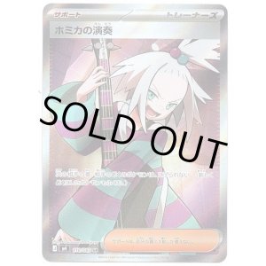 画像: 【SR】ホミカの演奏