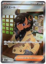 画像: ※傷有り品（返品交換対象外）【SR】マチエール