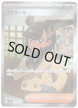 画像: 【SR】マチエール