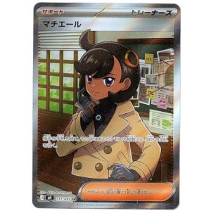 画像: ※傷有り品(返品交換対象外)【SR】マチエール