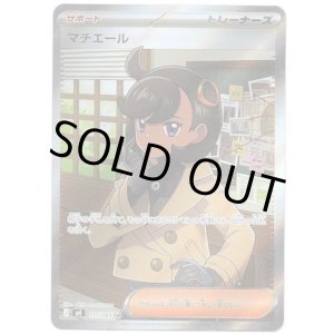 画像: 【SR】マチエール