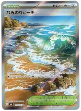 画像: 【トレーナーズSR】なみのりビーチ