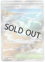 画像: 【トレーナーズSR】なみのりビーチ