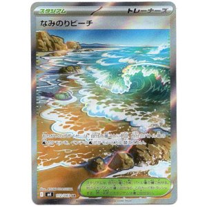 画像: 【トレーナーズSR】なみのりビーチ