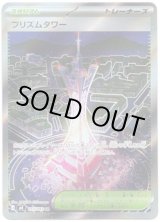 画像: 【トレーナーズSR】プリズムタワー