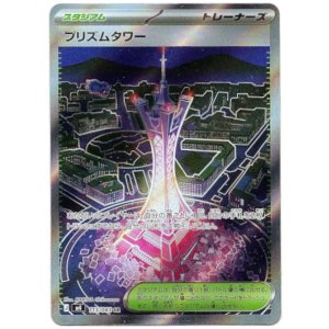 画像: 【トレーナーズSR】プリズムタワー