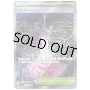 画像: 【トレーナーズSR】プリズムタワー