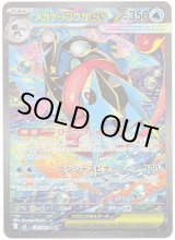 画像: 【SAR】メガゲッコウガex