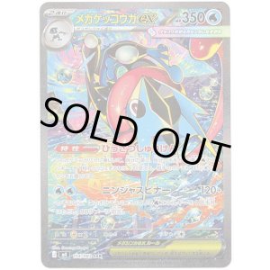 画像: 【SAR】メガゲッコウガex