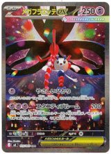 画像: 【SAR】メガフラエッテex