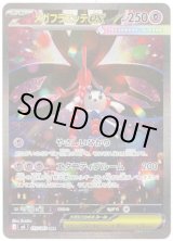 画像: 【SAR】メガフラエッテex