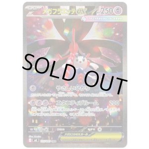 画像: 【SAR】メガフラエッテex