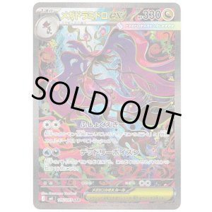 画像: 【SAR】メガドラミドロex