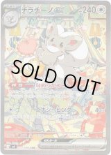 画像: 【SAR】チラチーノex