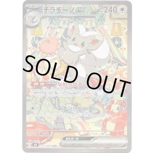 画像: 【SAR】チラチーノex