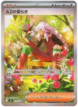 画像: 【SAR】AZの安らぎ