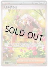 画像: 【SAR】AZの安らぎ